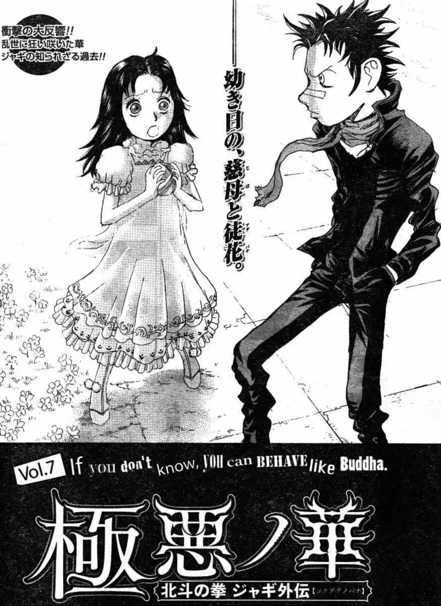 Gokuaku no Hana - Houkuto no Ken - Jagi Gaiden Chapter 0 158